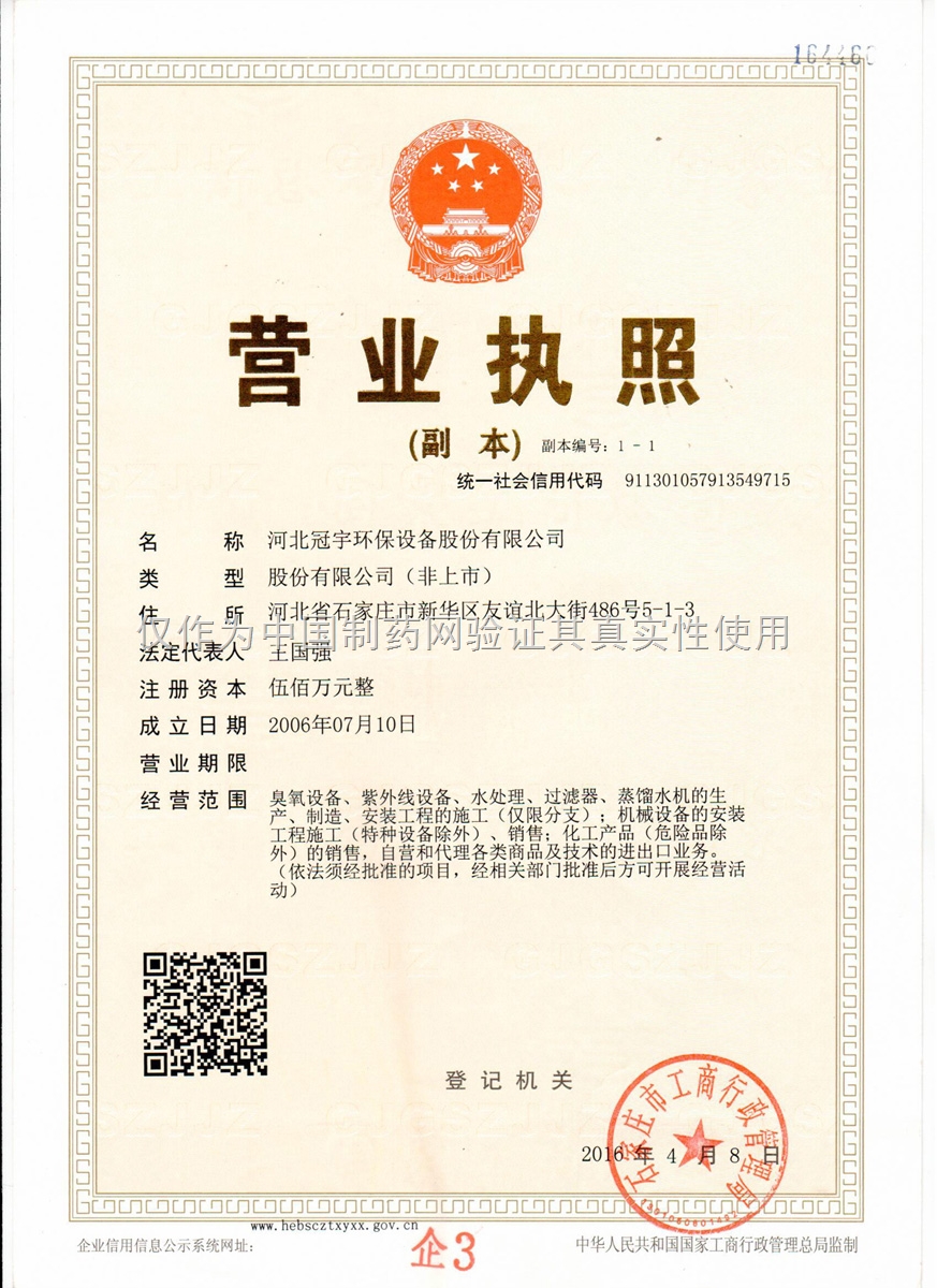 河北冠宇環保設備股份有限公司 專注環?？萍?，引領綠色發展