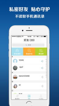 商務安全專線 信息安全網絡通話軟件的核心價值