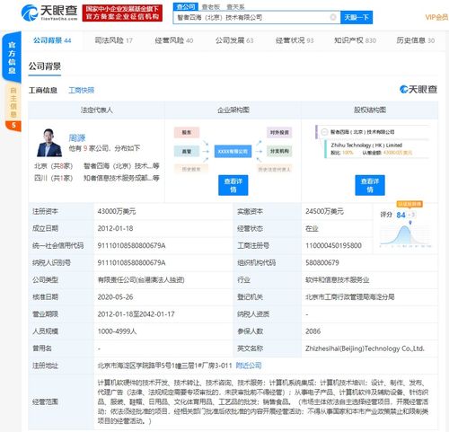 關(guān)聯(lián)公司資本實(shí)力增強(qiáng) 注冊(cè)資本增至4.3億元助力計(jì)算機(jī)系統(tǒng)集成服務(wù)升級(jí)