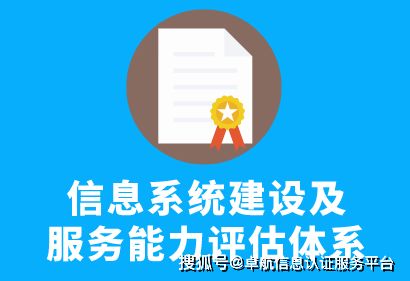 CS1級(jí)與系統(tǒng)集成資質(zhì)4級(jí)是否等同？——計(jì)算機(jī)系統(tǒng)集成服務(wù)能力評(píng)估解析